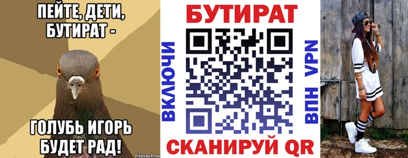 Бутират бутик наркошоп Кинель
